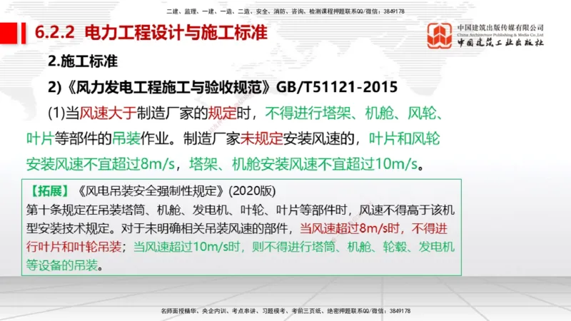 A26节：5.3特种设备的规定、第6章相关标准（02.20）_2026年一级建造师_2026年一建机电_2025年一建机电SVIP_02-基础精讲✿高端面授✿深度强化_05-机电《两轮基础直播》闫娜JGS_讲义