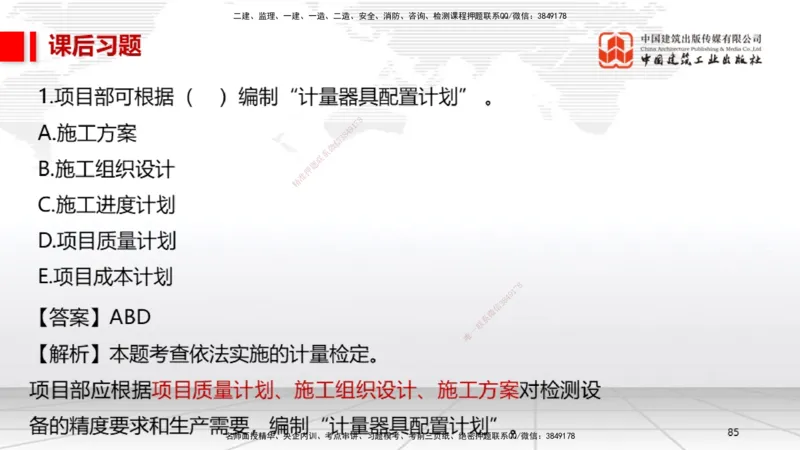 A26节：5.3特种设备的规定、第6章相关标准（02.20）_2026年一级建造师_2026年一建机电_2025年一建机电SVIP_02-基础精讲✿高端面授✿深度强化_05-机电《两轮基础直播》闫娜JGS_讲义