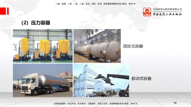 A26节：5.3特种设备的规定、第6章相关标准（02.20）_2026年一级建造师_2026年一建机电_2025年一建机电SVIP_02-基础精讲✿高端面授✿深度强化_05-机电《两轮基础直播》闫娜JGS_讲义