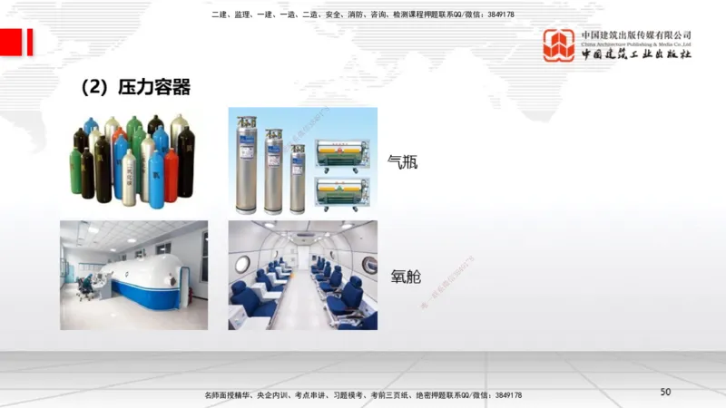 A26节：5.3特种设备的规定、第6章相关标准（02.20）_2026年一级建造师_2026年一建机电_2025年一建机电SVIP_02-基础精讲✿高端面授✿深度强化_05-机电《两轮基础直播》闫娜JGS_讲义