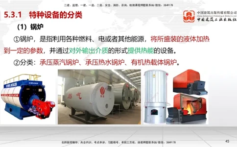 A26节：5.3特种设备的规定、第6章相关标准（02.20）_2026年一级建造师_2026年一建机电_2025年一建机电SVIP_02-基础精讲✿高端面授✿深度强化_05-机电《两轮基础直播》闫娜JGS_讲义