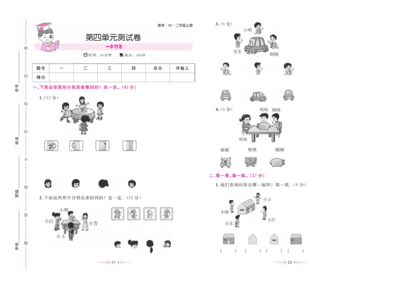 《一本好卷》数学2年级上册（XS）_二年级上下册资料_小学二年级学习资料-25年更新版_2-03、小学二年级数学上册_2-3-2、练习题、作业、试题、试卷_西师版_电子册类