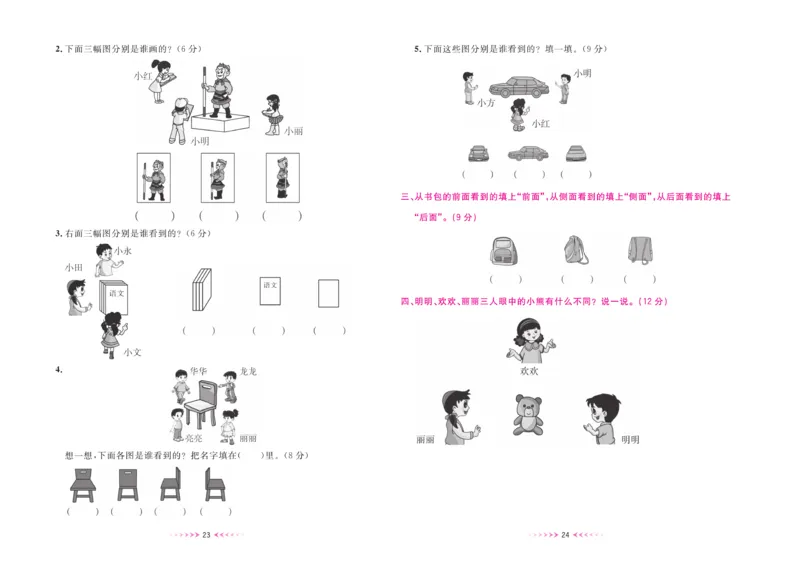 《一本好卷》数学2年级上册（XS）_二年级上下册资料_小学二年级学习资料-25年更新版_2-03、小学二年级数学上册_2-3-2、练习题、作业、试题、试卷_西师版_电子册类