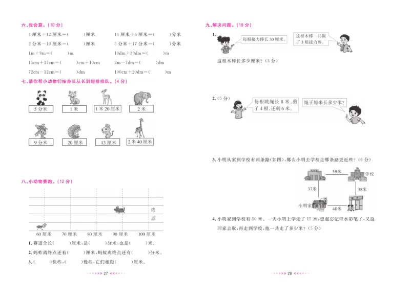 《一本好卷》数学2年级上册（XS）_二年级上下册资料_小学二年级学习资料-25年更新版_2-03、小学二年级数学上册_2-3-2、练习题、作业、试题、试卷_西师版_电子册类