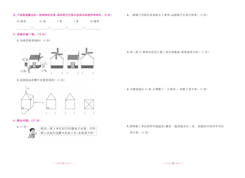 《一本好卷》数学2年级上册（XS）_二年级上下册资料_小学二年级学习资料-25年更新版_2-03、小学二年级数学上册_2-3-2、练习题、作业、试题、试卷_西师版_电子册类