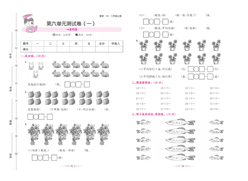 《一本好卷》数学2年级上册（XS）_二年级上下册资料_小学二年级学习资料-25年更新版_2-03、小学二年级数学上册_2-3-2、练习题、作业、试题、试卷_西师版_电子册类