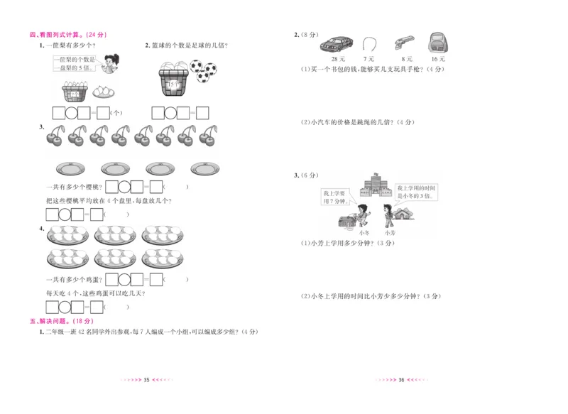 《一本好卷》数学2年级上册（XS）_二年级上下册资料_小学二年级学习资料-25年更新版_2-03、小学二年级数学上册_2-3-2、练习题、作业、试题、试卷_西师版_电子册类