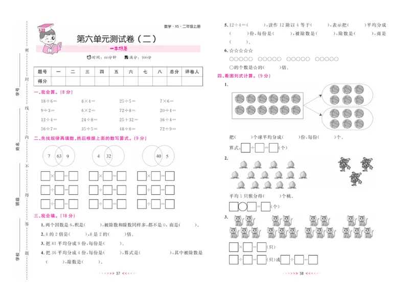 《一本好卷》数学2年级上册（XS）_二年级上下册资料_小学二年级学习资料-25年更新版_2-03、小学二年级数学上册_2-3-2、练习题、作业、试题、试卷_西师版_电子册类