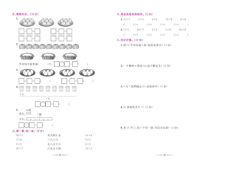 《一本好卷》数学2年级上册（XS）_二年级上下册资料_小学二年级学习资料-25年更新版_2-03、小学二年级数学上册_2-3-2、练习题、作业、试题、试卷_西师版_电子册类