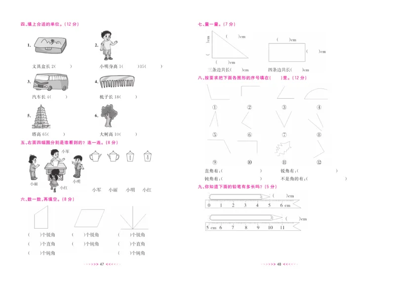 《一本好卷》数学2年级上册（XS）_二年级上下册资料_小学二年级学习资料-25年更新版_2-03、小学二年级数学上册_2-3-2、练习题、作业、试题、试卷_西师版_电子册类