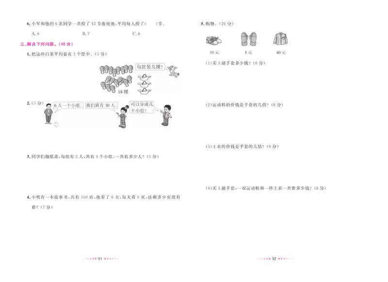 《一本好卷》数学2年级上册（XS）_二年级上下册资料_小学二年级学习资料-25年更新版_2-03、小学二年级数学上册_2-3-2、练习题、作业、试题、试卷_西师版_电子册类