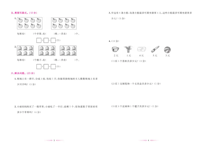 《一本好卷》数学2年级上册（XS）_二年级上下册资料_小学二年级学习资料-25年更新版_2-03、小学二年级数学上册_2-3-2、练习题、作业、试题、试卷_西师版_电子册类