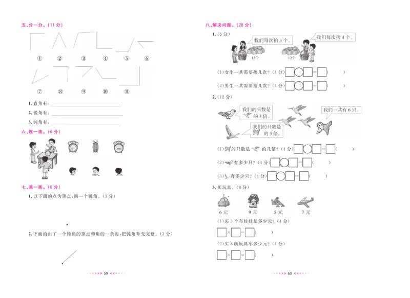 《一本好卷》数学2年级上册（XS）_二年级上下册资料_小学二年级学习资料-25年更新版_2-03、小学二年级数学上册_2-3-2、练习题、作业、试题、试卷_西师版_电子册类