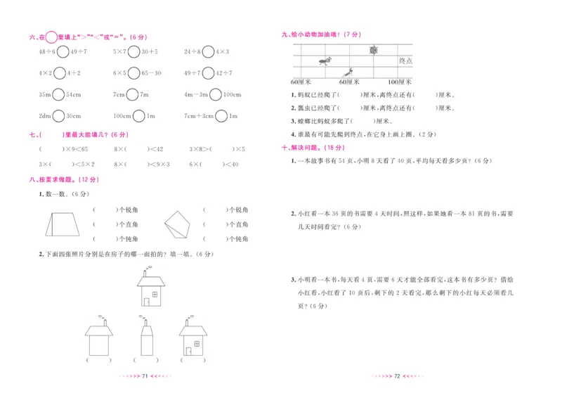 《一本好卷》数学2年级上册（XS）_二年级上下册资料_小学二年级学习资料-25年更新版_2-03、小学二年级数学上册_2-3-2、练习题、作业、试题、试卷_西师版_电子册类