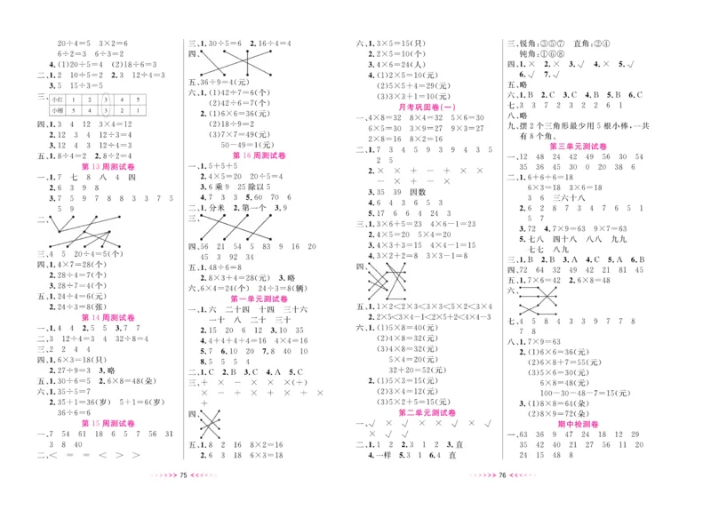 《一本好卷》数学2年级上册（XS）_二年级上下册资料_小学二年级学习资料-25年更新版_2-03、小学二年级数学上册_2-3-2、练习题、作业、试题、试卷_西师版_电子册类