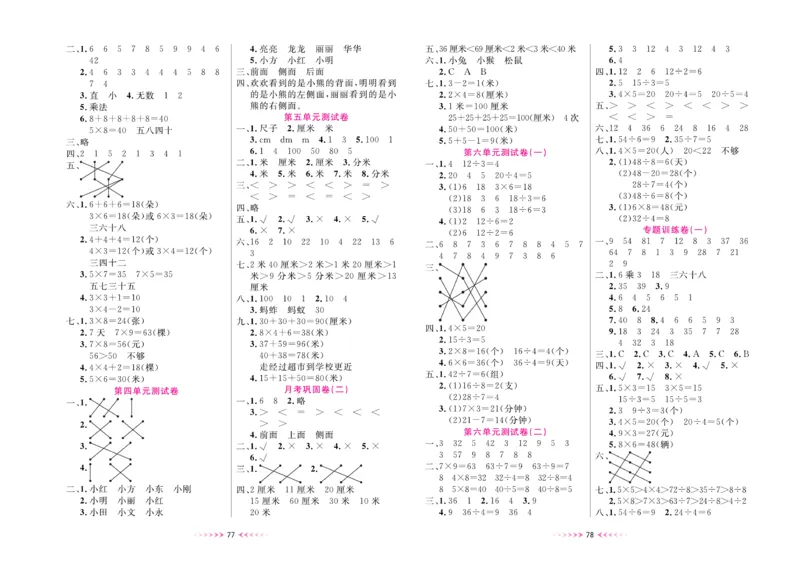 《一本好卷》数学2年级上册（XS）_二年级上下册资料_小学二年级学习资料-25年更新版_2-03、小学二年级数学上册_2-3-2、练习题、作业、试题、试卷_西师版_电子册类