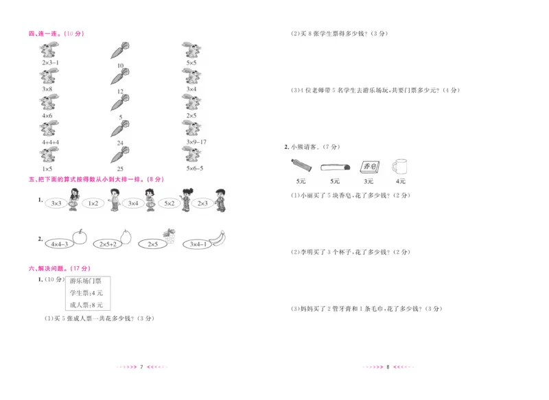 《一本好卷》数学2年级上册（XS）_二年级上下册资料_小学二年级学习资料-25年更新版_2-03、小学二年级数学上册_2-3-2、练习题、作业、试题、试卷_西师版_电子册类