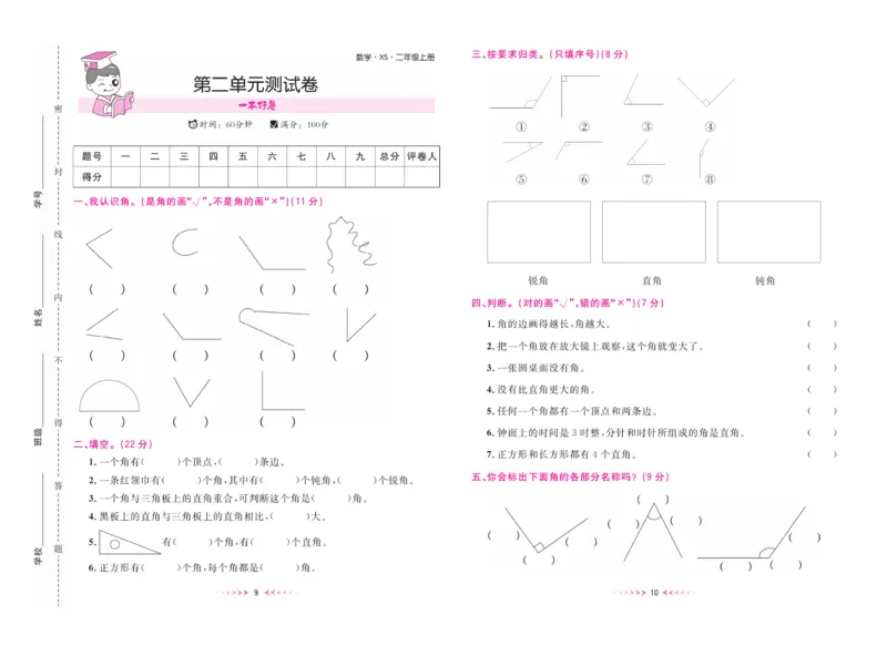 《一本好卷》数学2年级上册（XS）_二年级上下册资料_小学二年级学习资料-25年更新版_2-03、小学二年级数学上册_2-3-2、练习题、作业、试题、试卷_西师版_电子册类