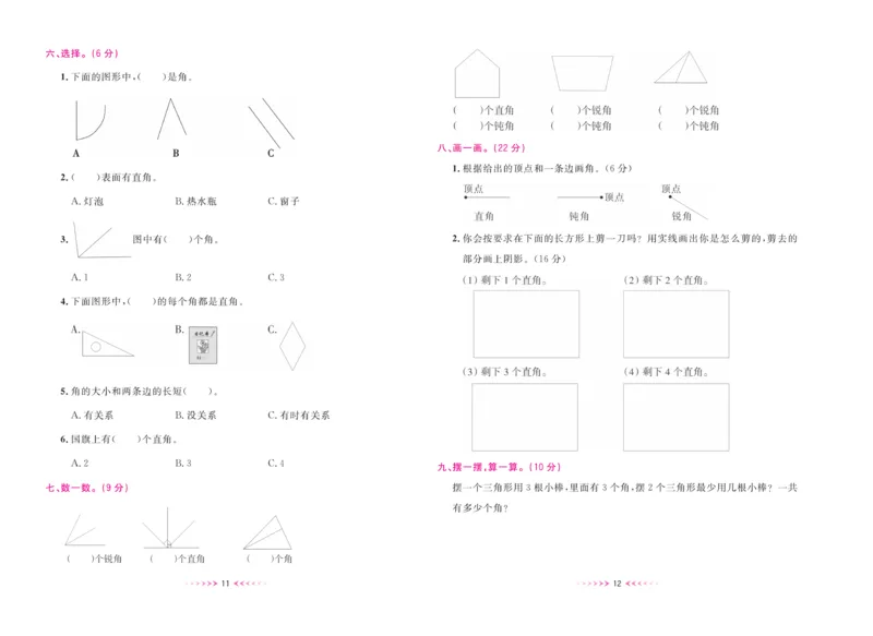 《一本好卷》数学2年级上册（XS）_二年级上下册资料_小学二年级学习资料-25年更新版_2-03、小学二年级数学上册_2-3-2、练习题、作业、试题、试卷_西师版_电子册类