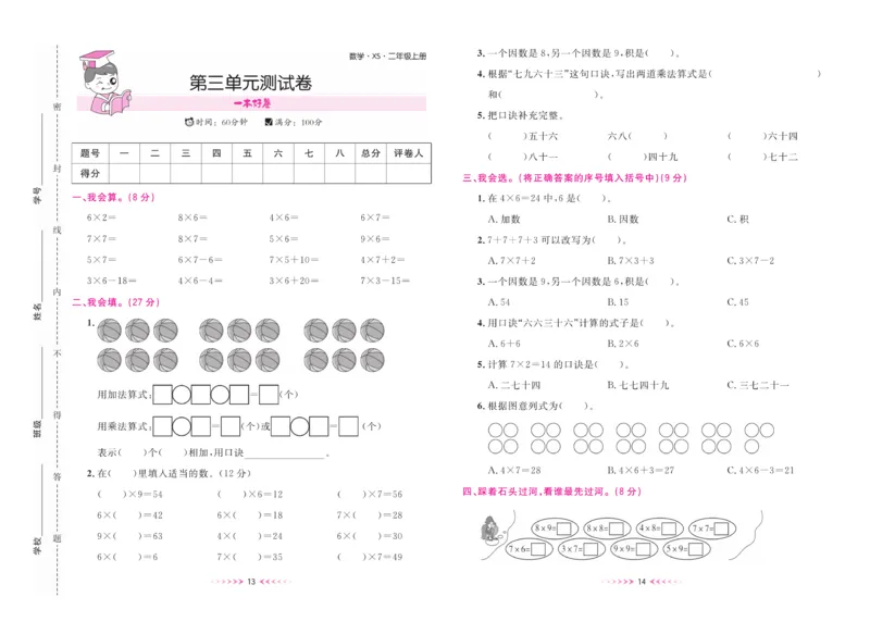 《一本好卷》数学2年级上册（XS）_二年级上下册资料_小学二年级学习资料-25年更新版_2-03、小学二年级数学上册_2-3-2、练习题、作业、试题、试卷_西师版_电子册类