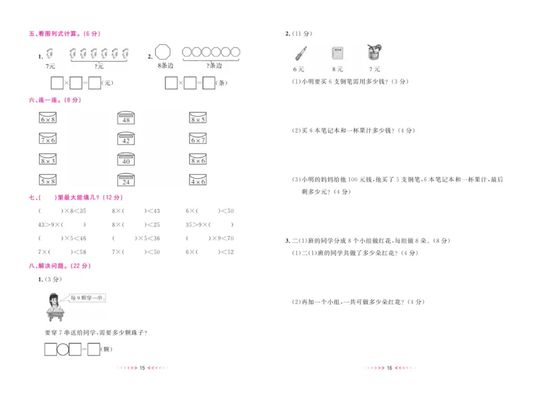《一本好卷》数学2年级上册（XS）_二年级上下册资料_小学二年级学习资料-25年更新版_2-03、小学二年级数学上册_2-3-2、练习题、作业、试题、试卷_西师版_电子册类