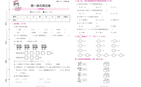《一本好卷》数学2年级上册（XS）_二年级上下册资料_小学二年级学习资料-25年更新版_2-03、小学二年级数学上册_2-3-2、练习题、作业、试题、试卷_西师版_电子册类