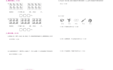 《一本好卷》数学2年级上册（XS）_二年级上下册资料_小学二年级学习资料-25年更新版_2-03、小学二年级数学上册_2-3-2、练习题、作业、试题、试卷_西师版_电子册类