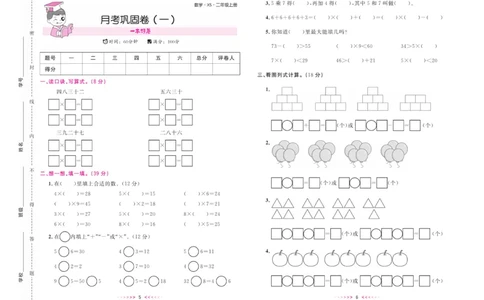 《一本好卷》数学2年级上册（XS）_二年级上下册资料_小学二年级学习资料-25年更新版_2-03、小学二年级数学上册_2-3-2、练习题、作业、试题、试卷_西师版_电子册类