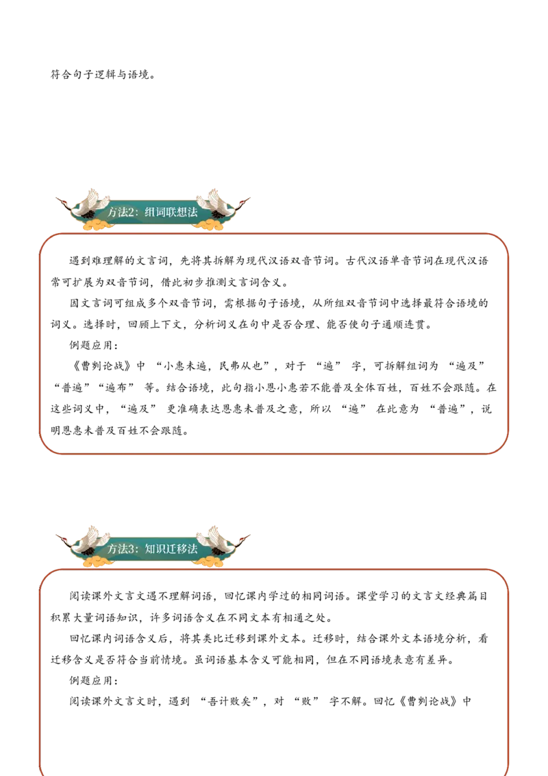 专题2.3智慧谋略考点一词语理解小古文阅读专项训练（学生版）_一年级语文上册（统编版）_小古文_2025年春季温暖升级版