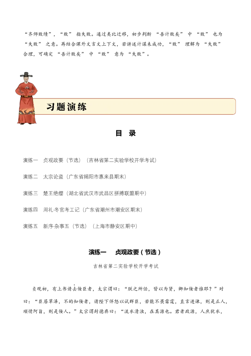 专题2.3智慧谋略考点一词语理解小古文阅读专项训练（学生版）_一年级语文上册（统编版）_小古文_2025年春季温暖升级版