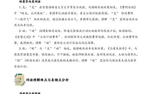 专题2.3智慧谋略考点一词语理解小古文阅读专项训练（学生版）_一年级语文上册（统编版）_小古文_2025年春季温暖升级版