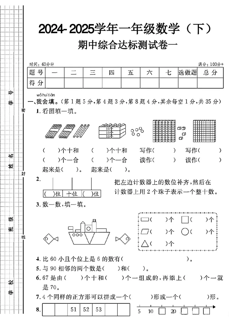 408RJ一年级下册数学期中综合达标测试卷一_一年级上下册资料_一年级下册小红书同款资料_一下语文_一年级下册免费资料库_一年级下册免费资料库