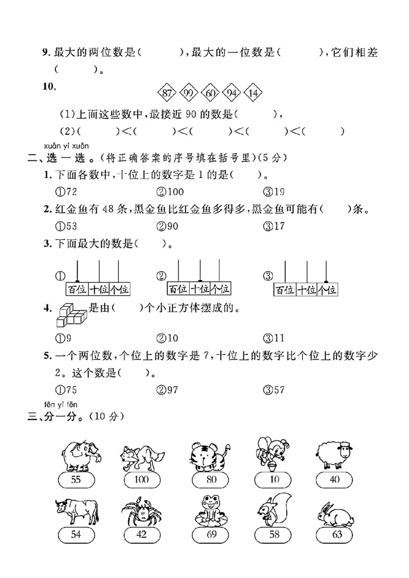 408RJ一年级下册数学期中综合达标测试卷一_一年级上下册资料_一年级下册小红书同款资料_一下语文_一年级下册免费资料库_一年级下册免费资料库