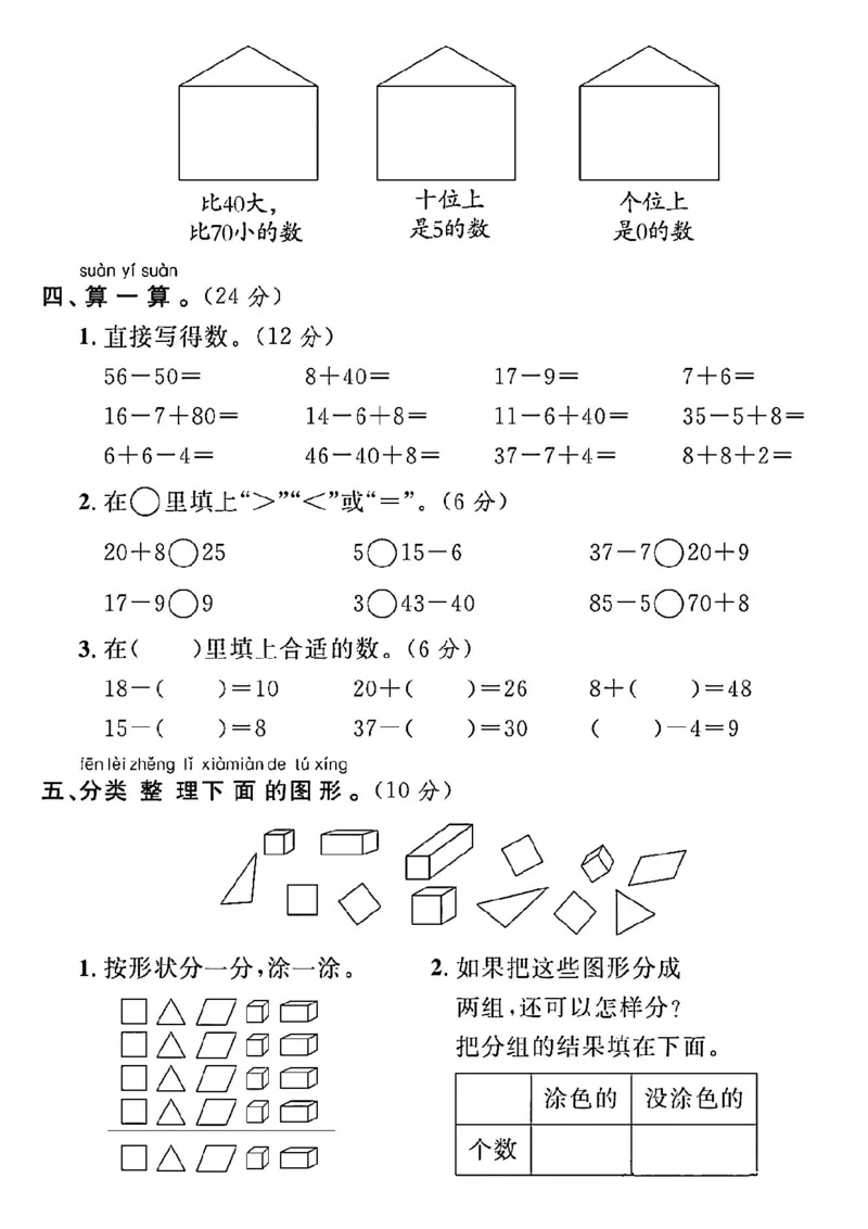 408RJ一年级下册数学期中综合达标测试卷一_一年级上下册资料_一年级下册小红书同款资料_一下语文_一年级下册免费资料库_一年级下册免费资料库