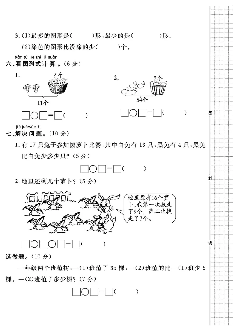 408RJ一年级下册数学期中综合达标测试卷一_一年级上下册资料_一年级下册小红书同款资料_一下语文_一年级下册免费资料库_一年级下册免费资料库