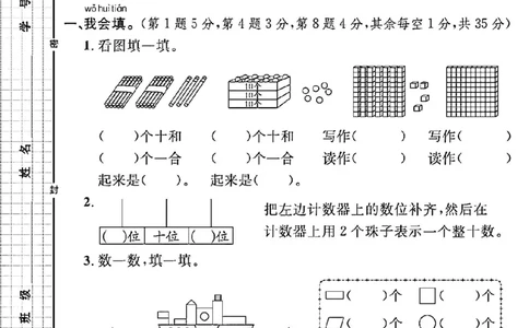 408RJ一年级下册数学期中综合达标测试卷一_一年级上下册资料_一年级下册小红书同款资料_一下语文_一年级下册免费资料库_一年级下册免费资料库