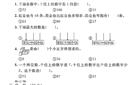 408RJ一年级下册数学期中综合达标测试卷一_一年级上下册资料_一年级下册小红书同款资料_一下语文_一年级下册免费资料库_一年级下册免费资料库