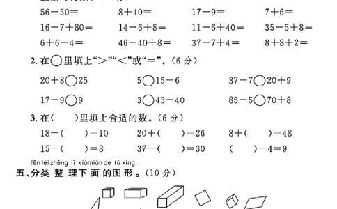 408RJ一年级下册数学期中综合达标测试卷一_一年级上下册资料_一年级下册小红书同款资料_一下语文_一年级下册免费资料库_一年级下册免费资料库
