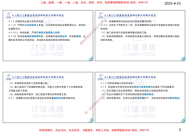 第四章-讲义_2026年一级建造师_2026年一建港航_2025年一建港航SVIP_02-基础精讲✿高端面授✿深度强化_05-港航《自营系列课》灯塔SMR_通关精讲班_讲义-3-4章法规、管理