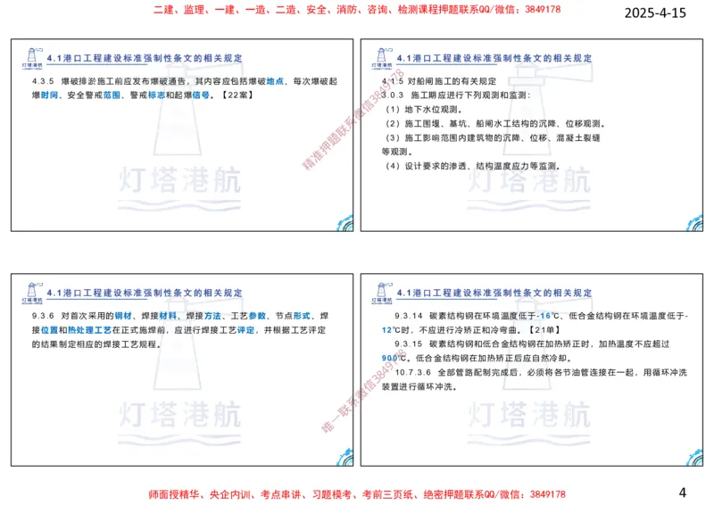 第四章-讲义_2026年一级建造师_2026年一建港航_2025年一建港航SVIP_02-基础精讲✿高端面授✿深度强化_05-港航《自营系列课》灯塔SMR_通关精讲班_讲义-3-4章法规、管理