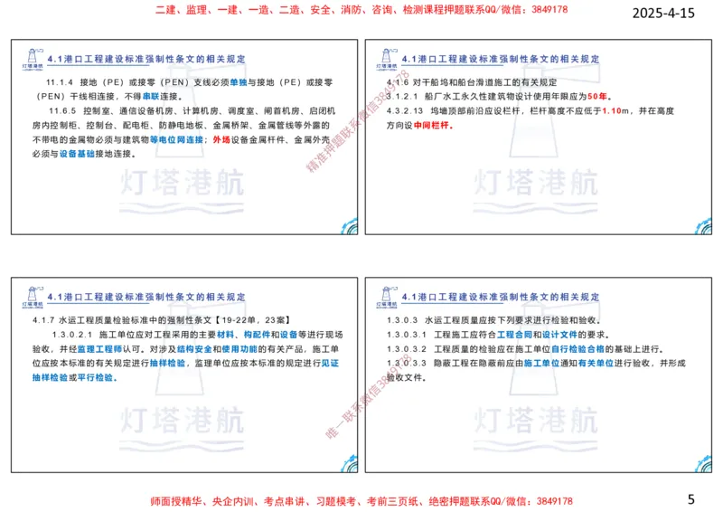 第四章-讲义_2026年一级建造师_2026年一建港航_2025年一建港航SVIP_02-基础精讲✿高端面授✿深度强化_05-港航《自营系列课》灯塔SMR_通关精讲班_讲义-3-4章法规、管理