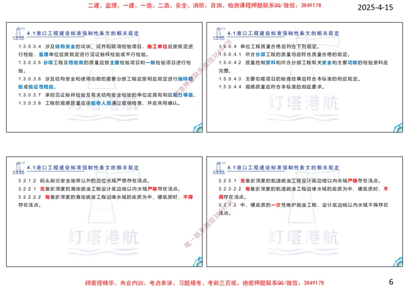 第四章-讲义_2026年一级建造师_2026年一建港航_2025年一建港航SVIP_02-基础精讲✿高端面授✿深度强化_05-港航《自营系列课》灯塔SMR_通关精讲班_讲义-3-4章法规、管理
