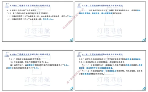 第四章-讲义_2026年一级建造师_2026年一建港航_2025年一建港航SVIP_02-基础精讲✿高端面授✿深度强化_05-港航《自营系列课》灯塔SMR_通关精讲班_讲义-3-4章法规、管理