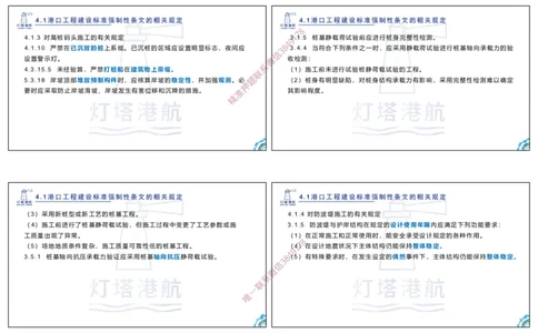 第四章-讲义_2026年一级建造师_2026年一建港航_2025年一建港航SVIP_02-基础精讲✿高端面授✿深度强化_05-港航《自营系列课》灯塔SMR_通关精讲班_讲义-3-4章法规、管理