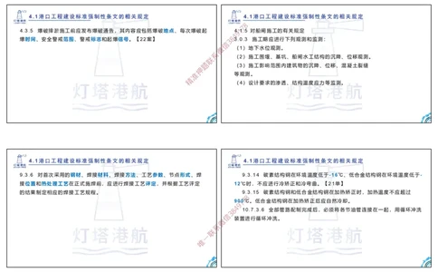第四章-讲义_2026年一级建造师_2026年一建港航_2025年一建港航SVIP_02-基础精讲✿高端面授✿深度强化_05-港航《自营系列课》灯塔SMR_通关精讲班_讲义-3-4章法规、管理