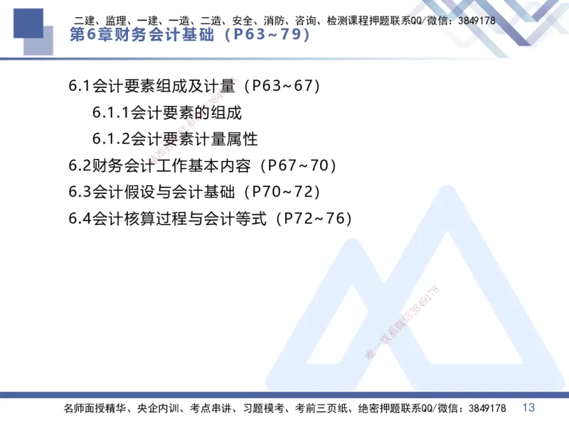 03.2025李理-核心考点速记-经济3_2026年一级建造师_2026年一建经济_2025年一建经济SVIP_02-基础精讲✿高端面授✿深度强化_29-经济《核心考点速记》李理HX_讲义