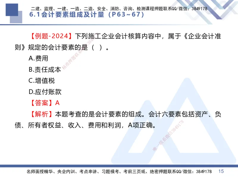03.2025李理-核心考点速记-经济3_2026年一级建造师_2026年一建经济_2025年一建经济SVIP_02-基础精讲✿高端面授✿深度强化_29-经济《核心考点速记》李理HX_讲义