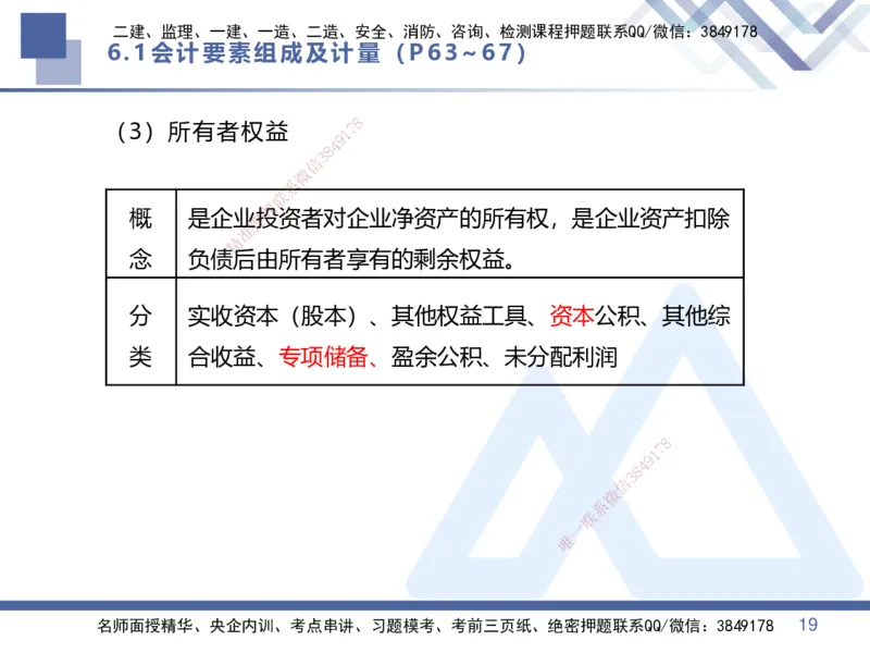 03.2025李理-核心考点速记-经济3_2026年一级建造师_2026年一建经济_2025年一建经济SVIP_02-基础精讲✿高端面授✿深度强化_29-经济《核心考点速记》李理HX_讲义