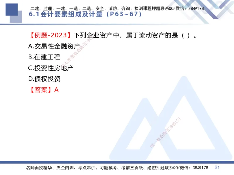 03.2025李理-核心考点速记-经济3_2026年一级建造师_2026年一建经济_2025年一建经济SVIP_02-基础精讲✿高端面授✿深度强化_29-经济《核心考点速记》李理HX_讲义