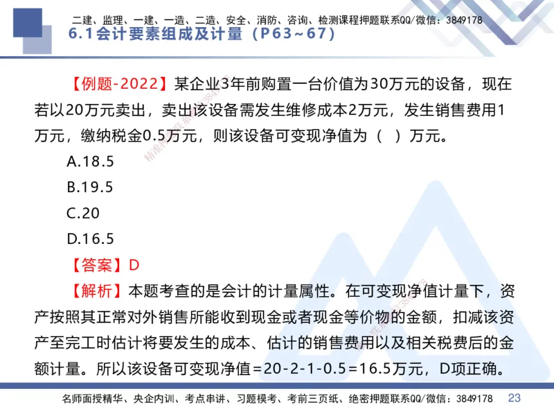 03.2025李理-核心考点速记-经济3_2026年一级建造师_2026年一建经济_2025年一建经济SVIP_02-基础精讲✿高端面授✿深度强化_29-经济《核心考点速记》李理HX_讲义